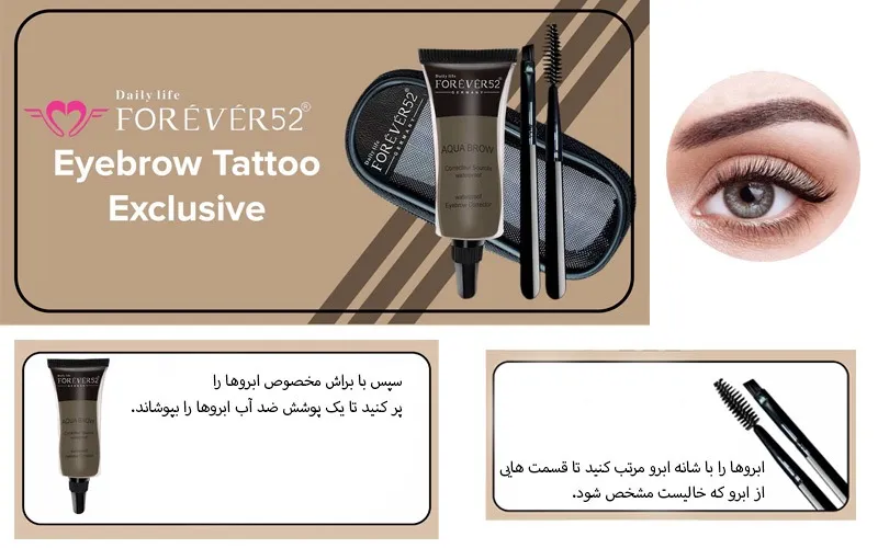 بعد از استفاده خرید کرم ابرو فوراور52 EK004 اصل + بهترین قیمت (ضد آب)